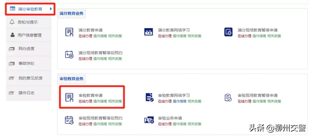 @AB证驾驶人  审验教育详细教程来啦！