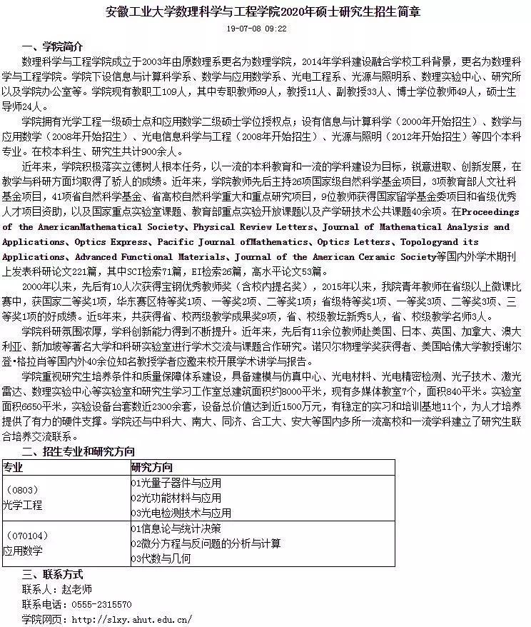 这些院校发布招生信息、调整初试科目啦
