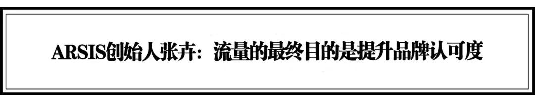 流量堆積到價值破圈，20個引領服裝、時尚新潮流的品牌 | 年度榜單