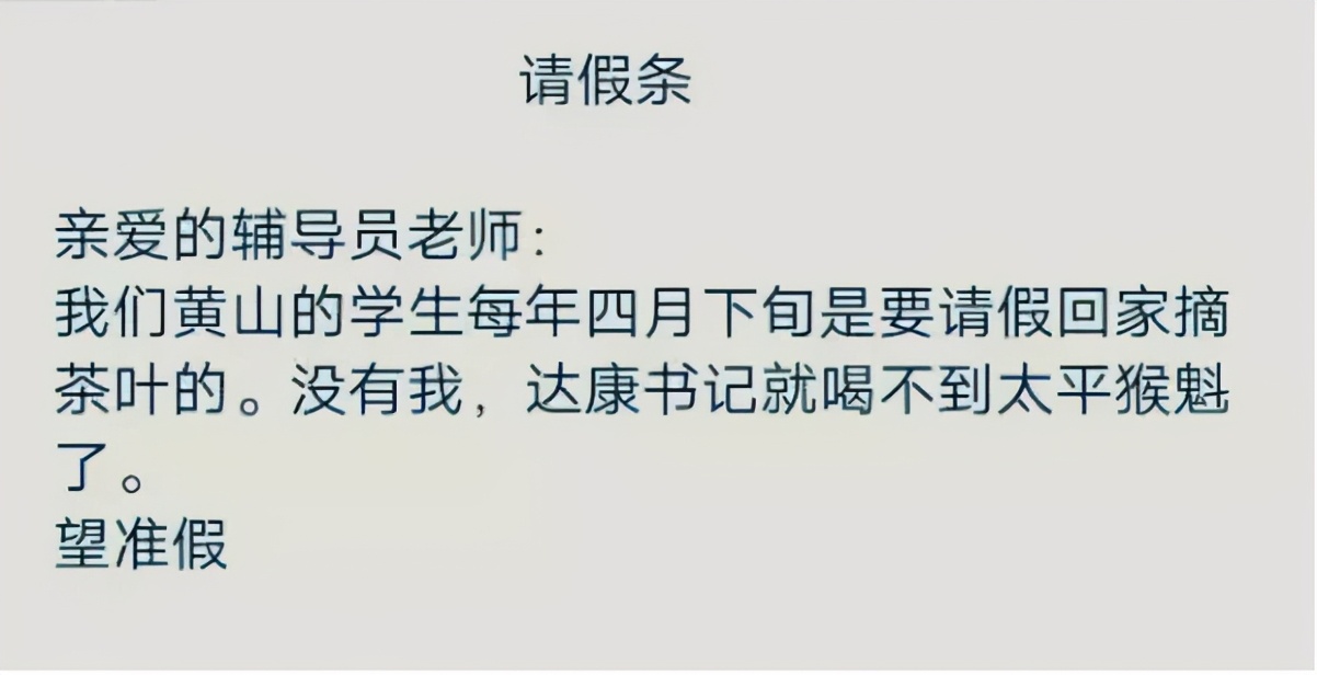 大学生“请假理由”五花八门，学业爱情双丰收，导员：结婚得给假