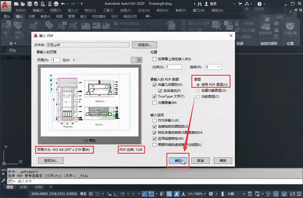 PDF如何转换成CAD？