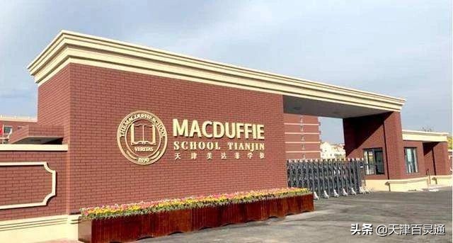 天津“十大贵族学校”到底有多贵？知道学费的我哭了!