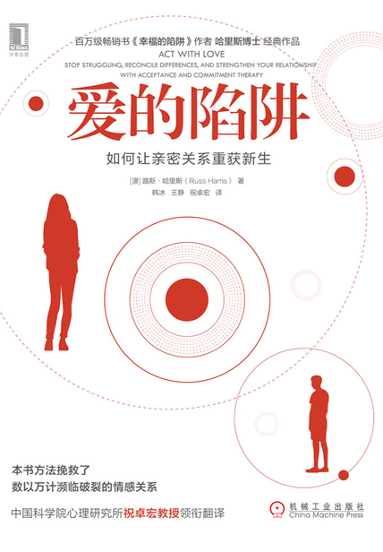 《爱的陷阱》：重塑亲密关系，从“爱的行动”开始