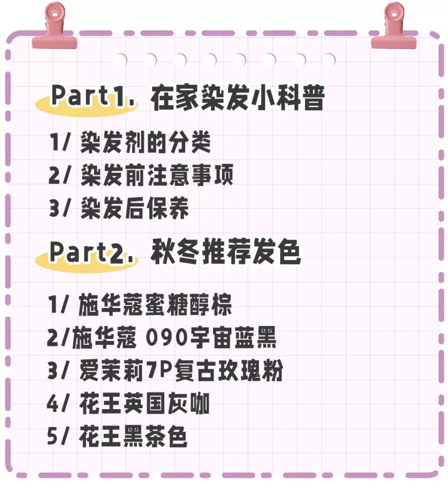 好看的人都在染这些发色！在家就能染