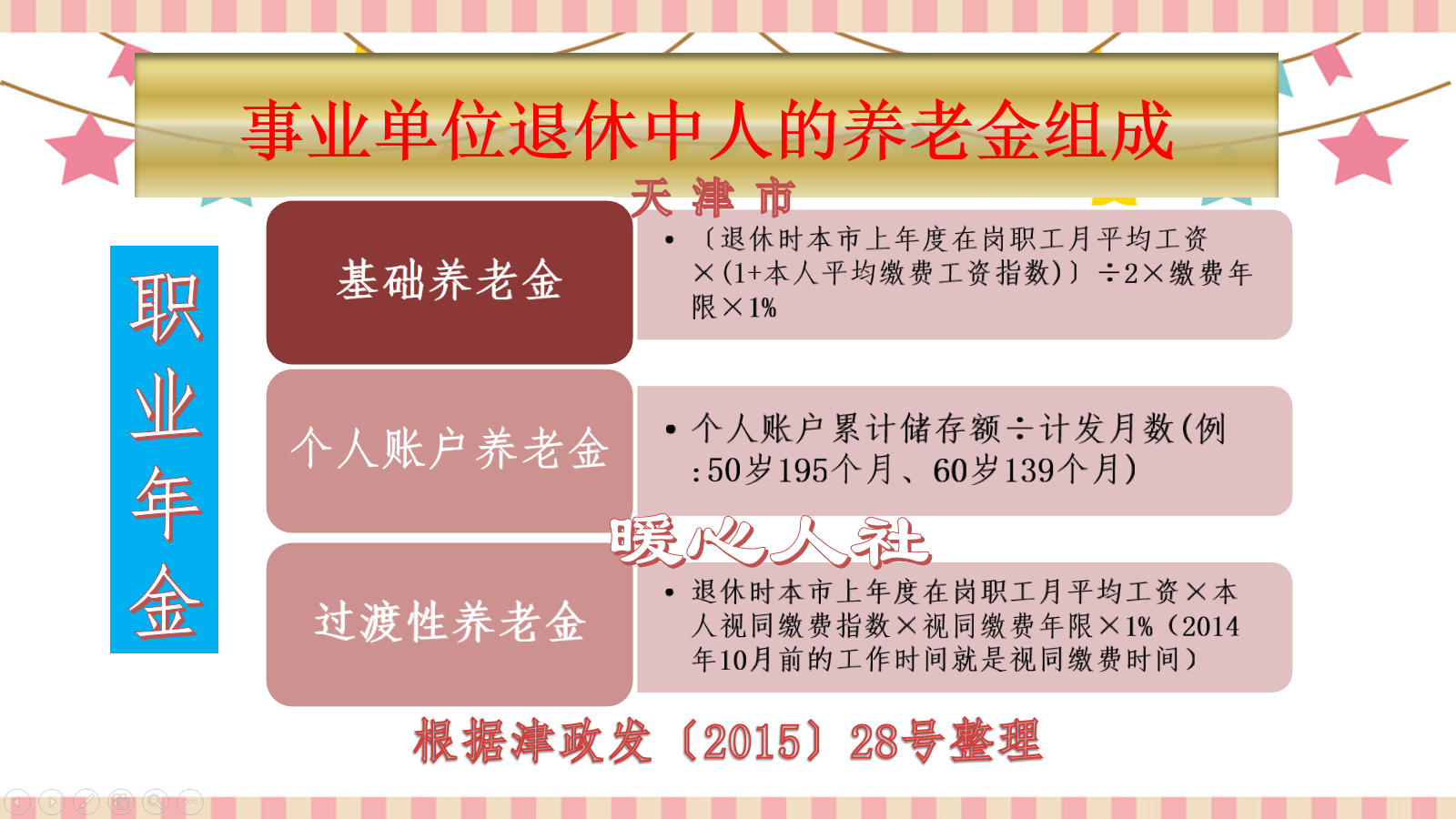 技师或者高级技师，在退休后的待遇会与普通职工不一样吗？