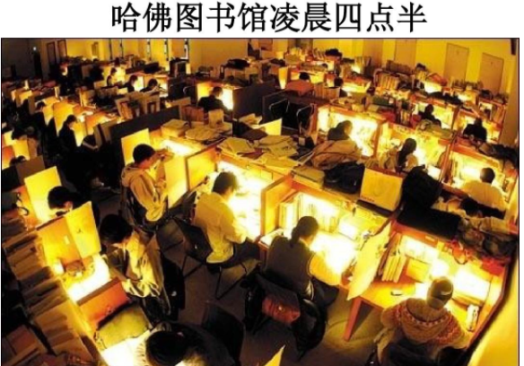哈佛学子只睡4个小时，清华图书馆座无虚席？这些“鸡汤”你信吗