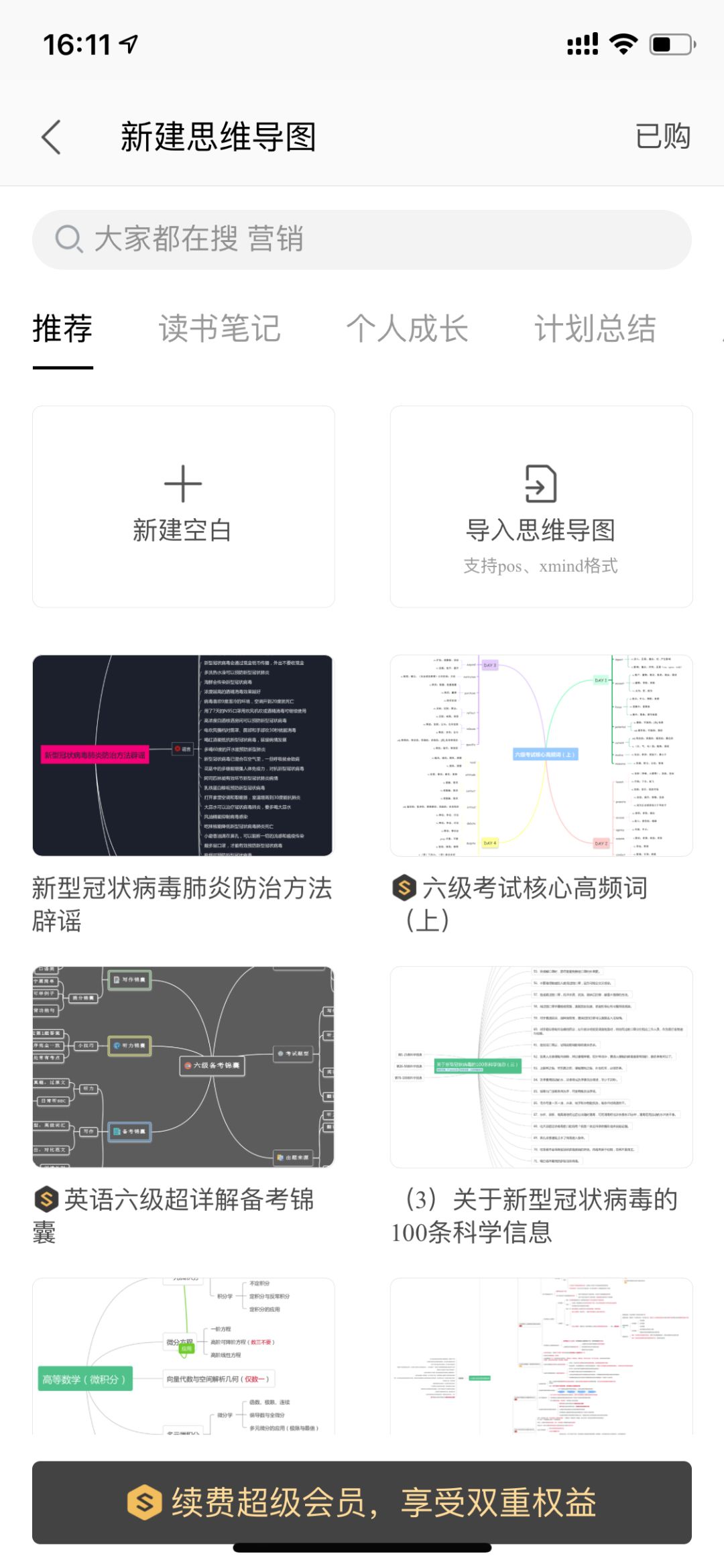 9 个强大的手机版 WPS 功能，高效且实用