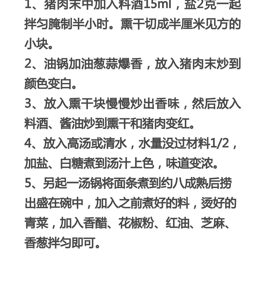 面條的做法大全,面條的做法大全家常