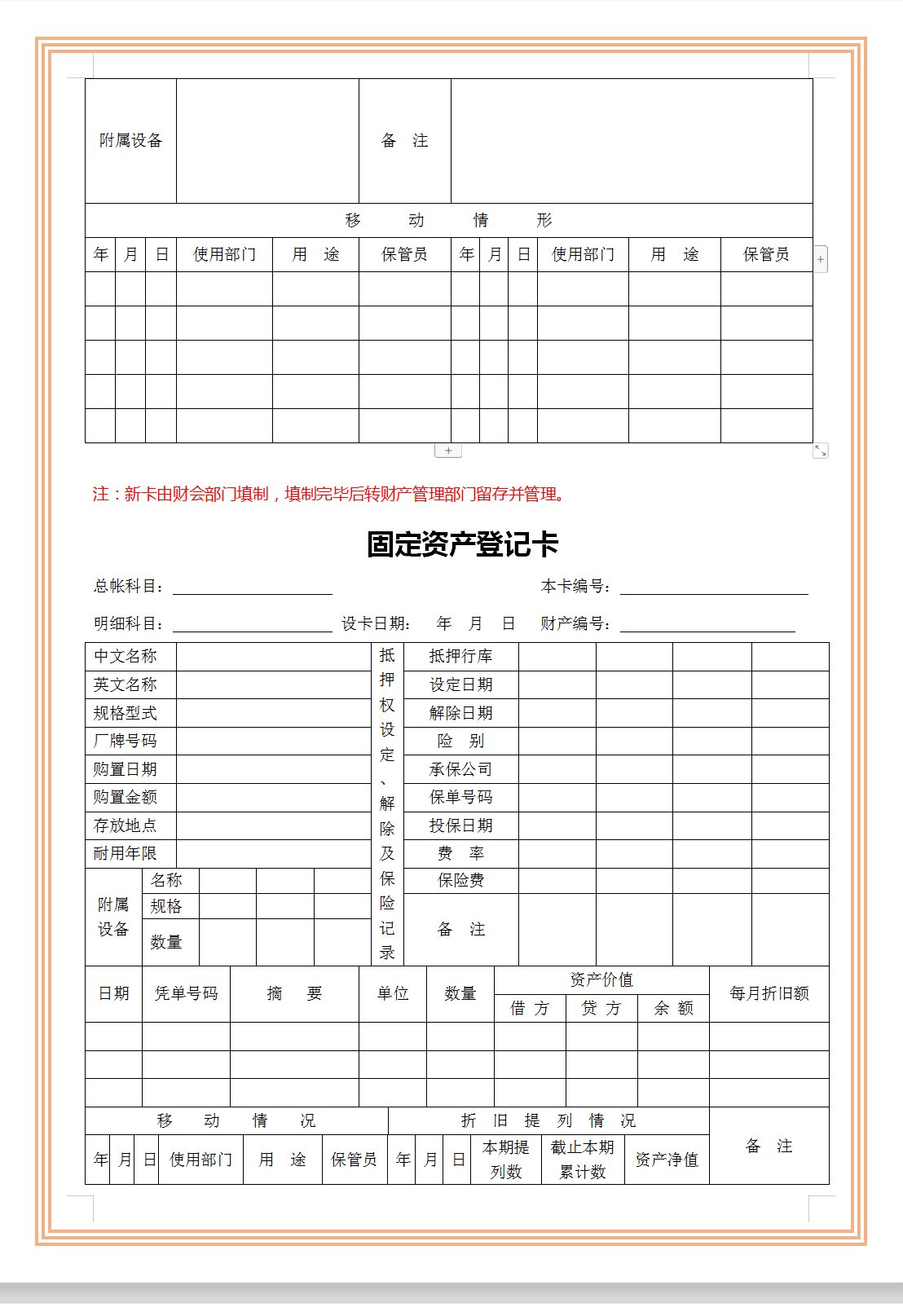 出纳常用表格汇编（含：借款单，固定资产等常用模板），齐全了