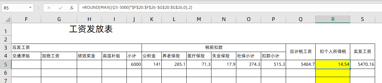 个人所得税的计算方法