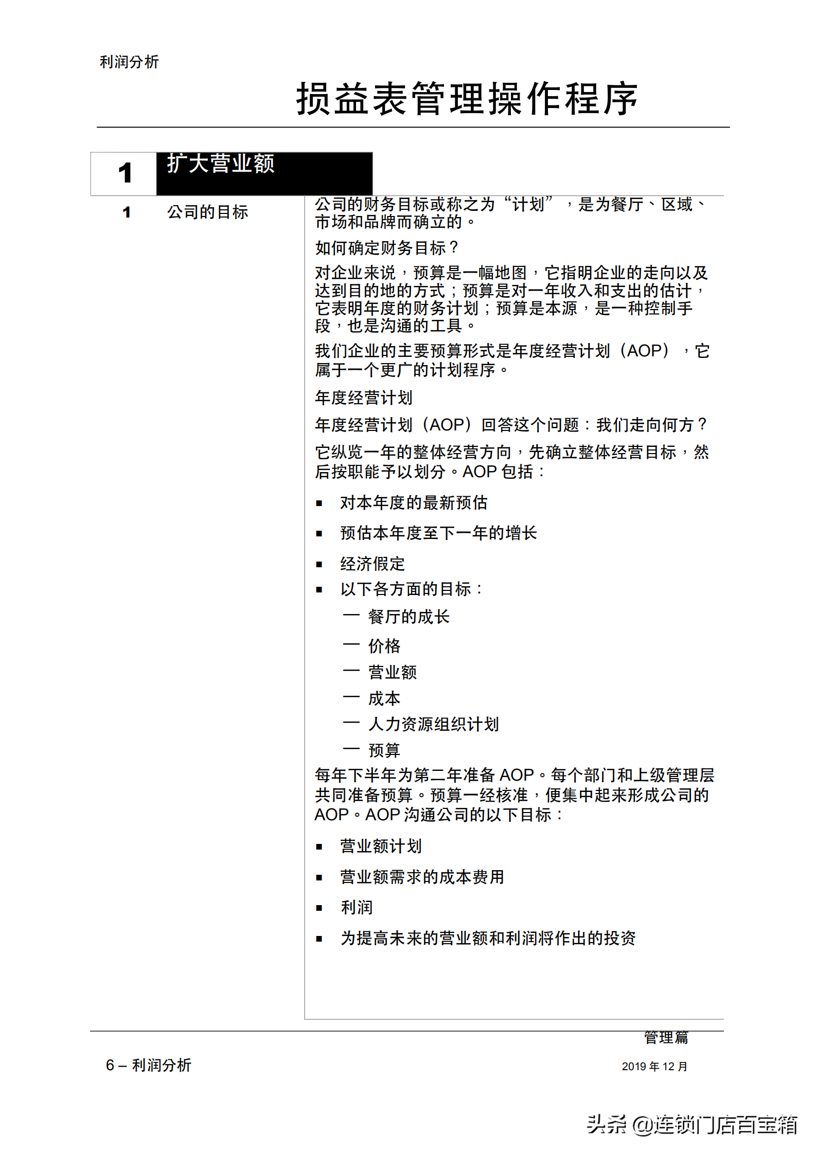餐饮老板快收藏：一本手册让你的餐厅经理学会利润分析