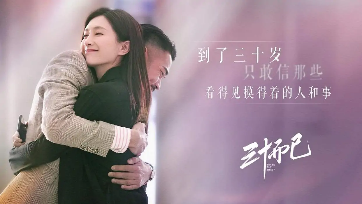 三十而已:游轮上邂逅梁正贤!王漫妮以为是真爱,没想到又是渣男