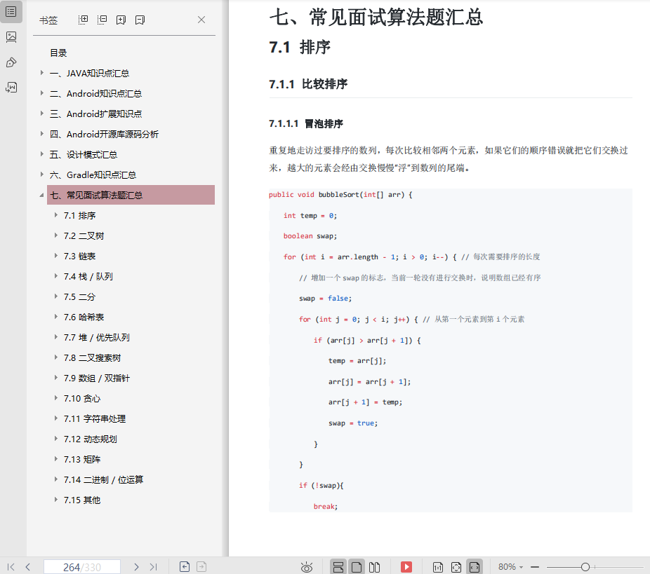 相当走心！Android 工程师跳槽面试经验分享