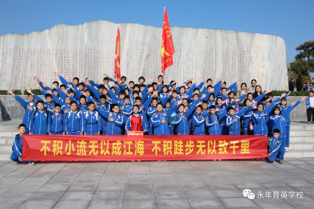 同学们!走起!邯郸市永年区育英学校开展励志远足