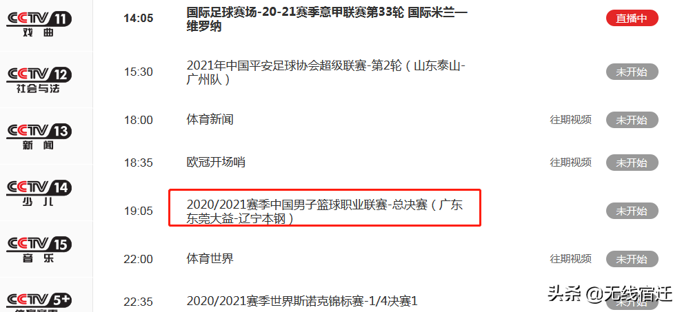 CBA总决赛直播广东体育频道(今晚19:05央视5套直播CBA总决赛广东VS辽宁（1）)