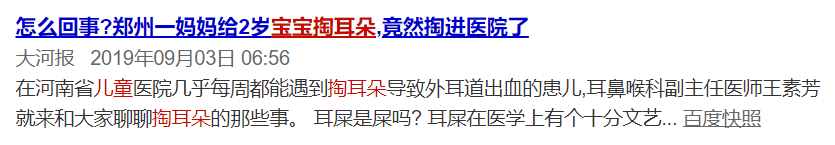 给宝宝去医院掏耳朵花掉5000！快来get正确姿势