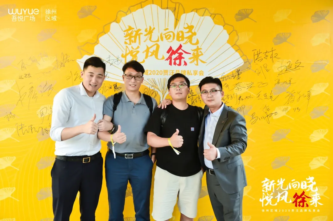 新城商业徐州区域2020贾汪品牌私享会圆满落幕