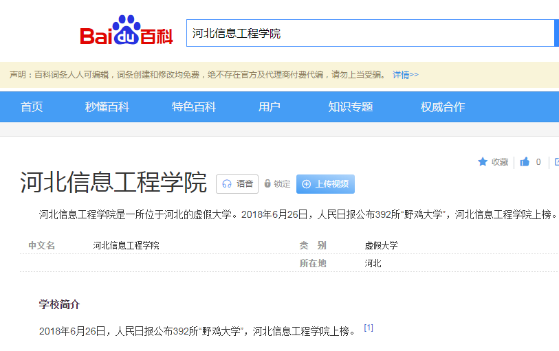 河北这4所野鸡大学臭名远扬，校名起得高大上，毕业证却一文不值