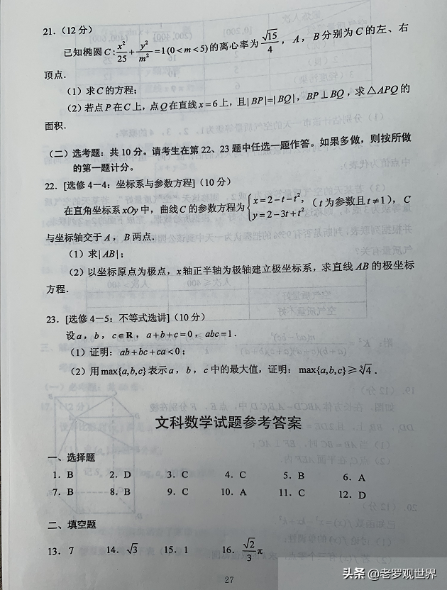 2020广西高考试题及答案出炉，全科汇总！（全国Ⅲ卷）