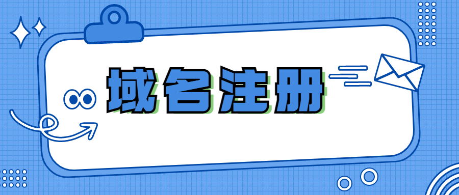 国内外域名注册商