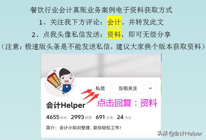 从事餐饮业的会计都在用:新准则下87笔业务真账处理案例,建议收藏