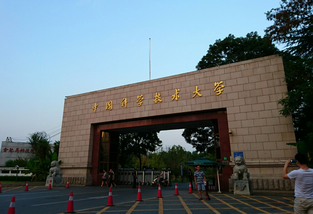 中国科学院大学是985吗（中科大）