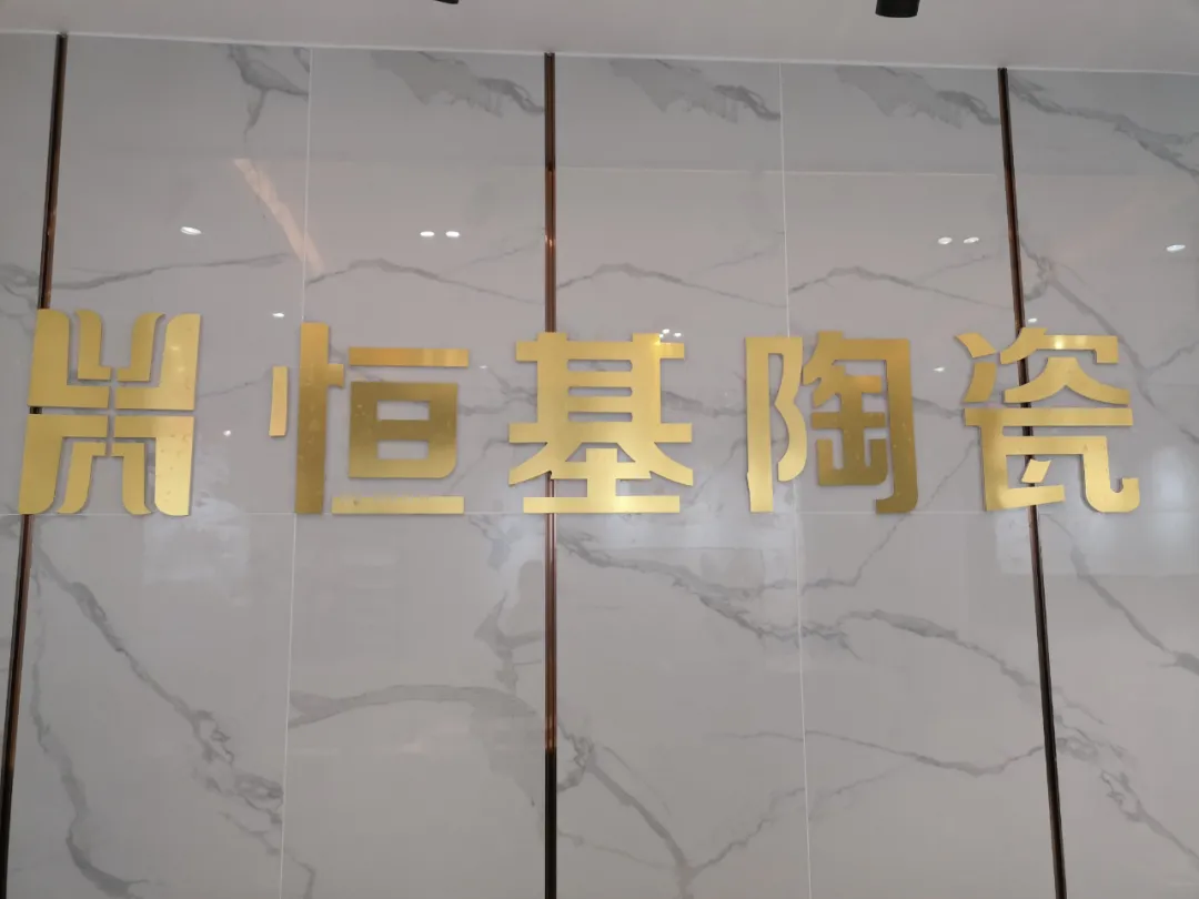 品牌播报—顺辉瓷砖/恒基陶瓷,秉承顺动中国,突出时尚领先潮流
