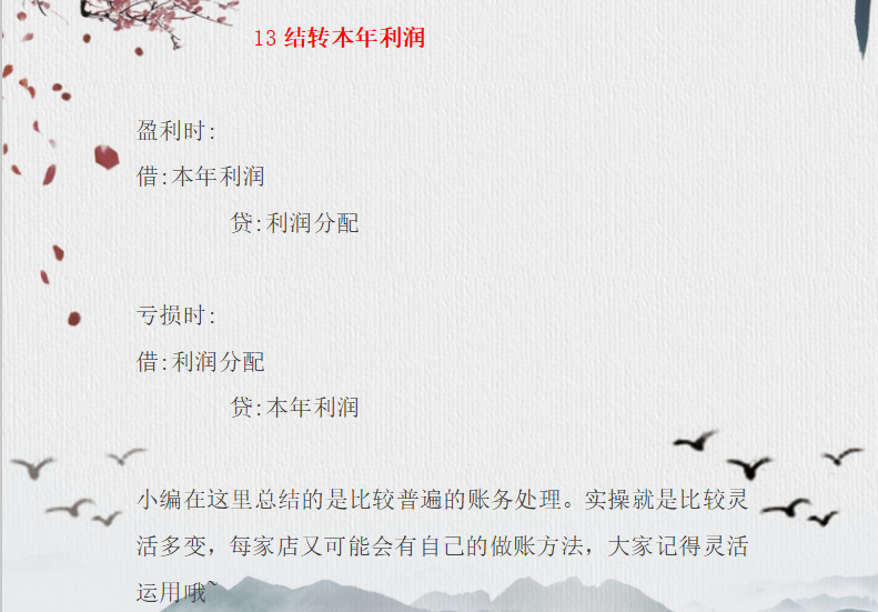 速来收藏！餐饮行业会计分录大全，做账不发愁