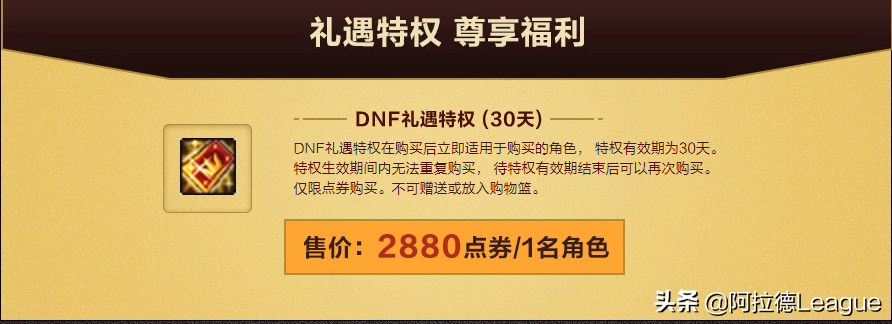 DNF：嘉年华福利活动，礼遇特权第四季，小号升级打造必备良品