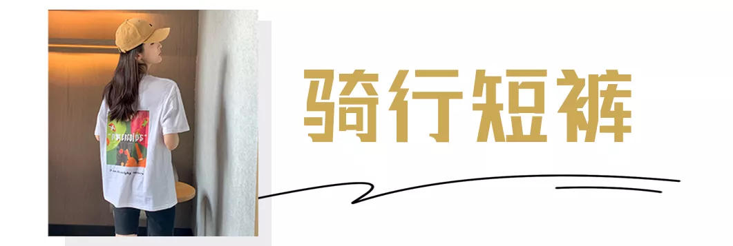 今夏最火的4款短裤，显瘦遮肉、大长腿全靠它们了