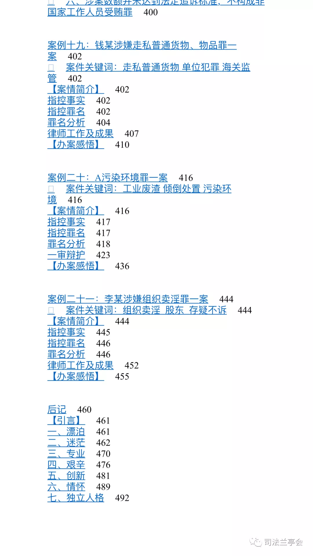 黄云：铸剑刑辩、一生收锋 | 法制出版社《有效的辩护》后记