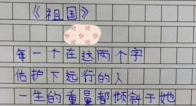 小学生作文《祖国》走红，短短3行25个字，将爱国情怀写到尽兴