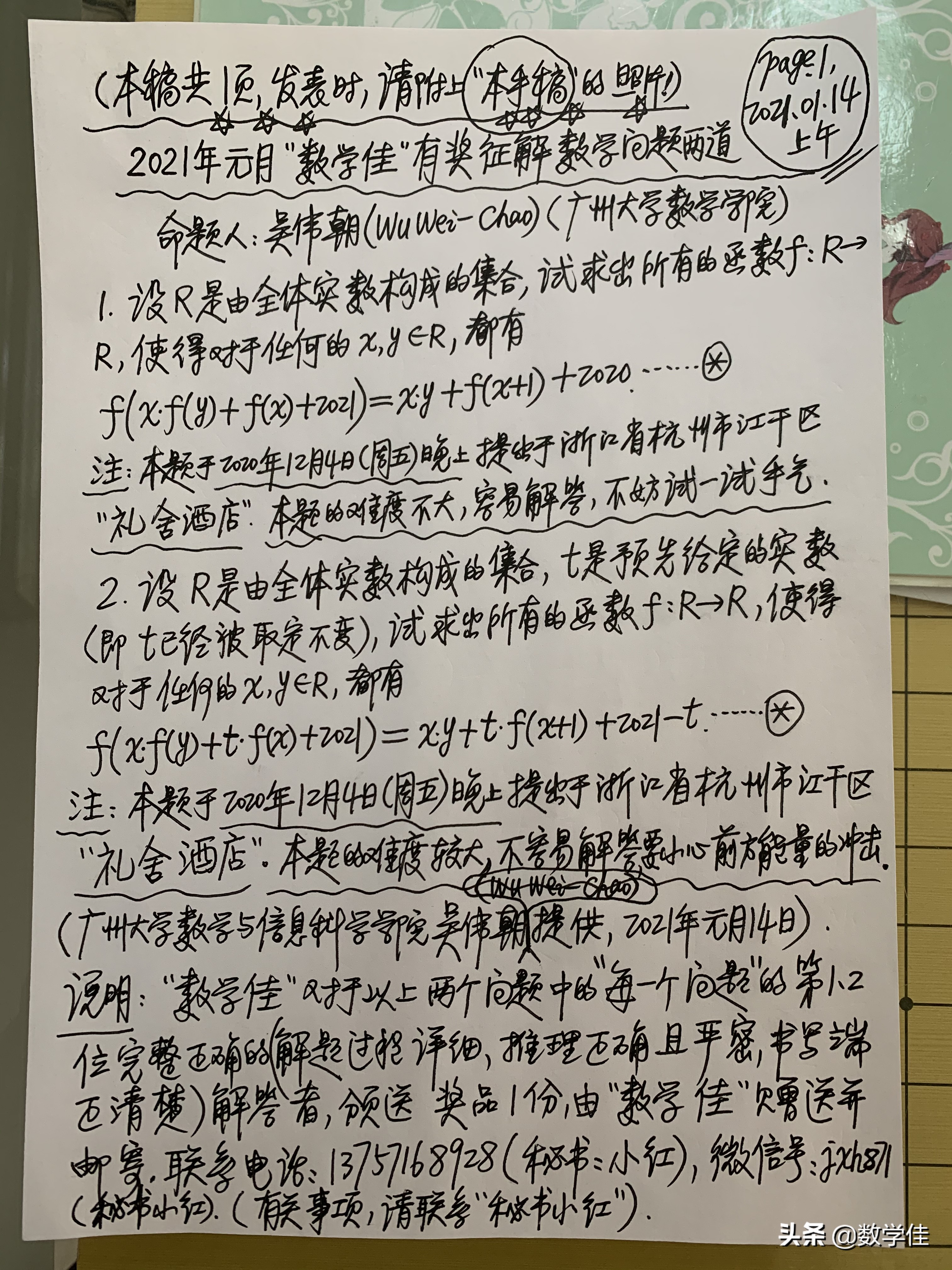 「题目征解」数学佳摆擂台，有才你就来！欢迎数学爱好者挑战