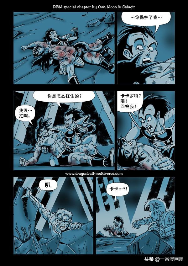 漫画龙珠 超次元《特别篇》21:第13宇宙：谁比谁更笨？