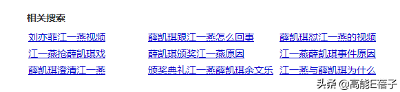 颁奖时公开说江一燕“不要脸”，薛凯琪时隔5年还原事件经过