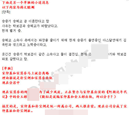 宋慧乔朴宝剑(宋仲基离婚声明暗示老婆出轨，宋慧乔被曝与朴宝剑有染)