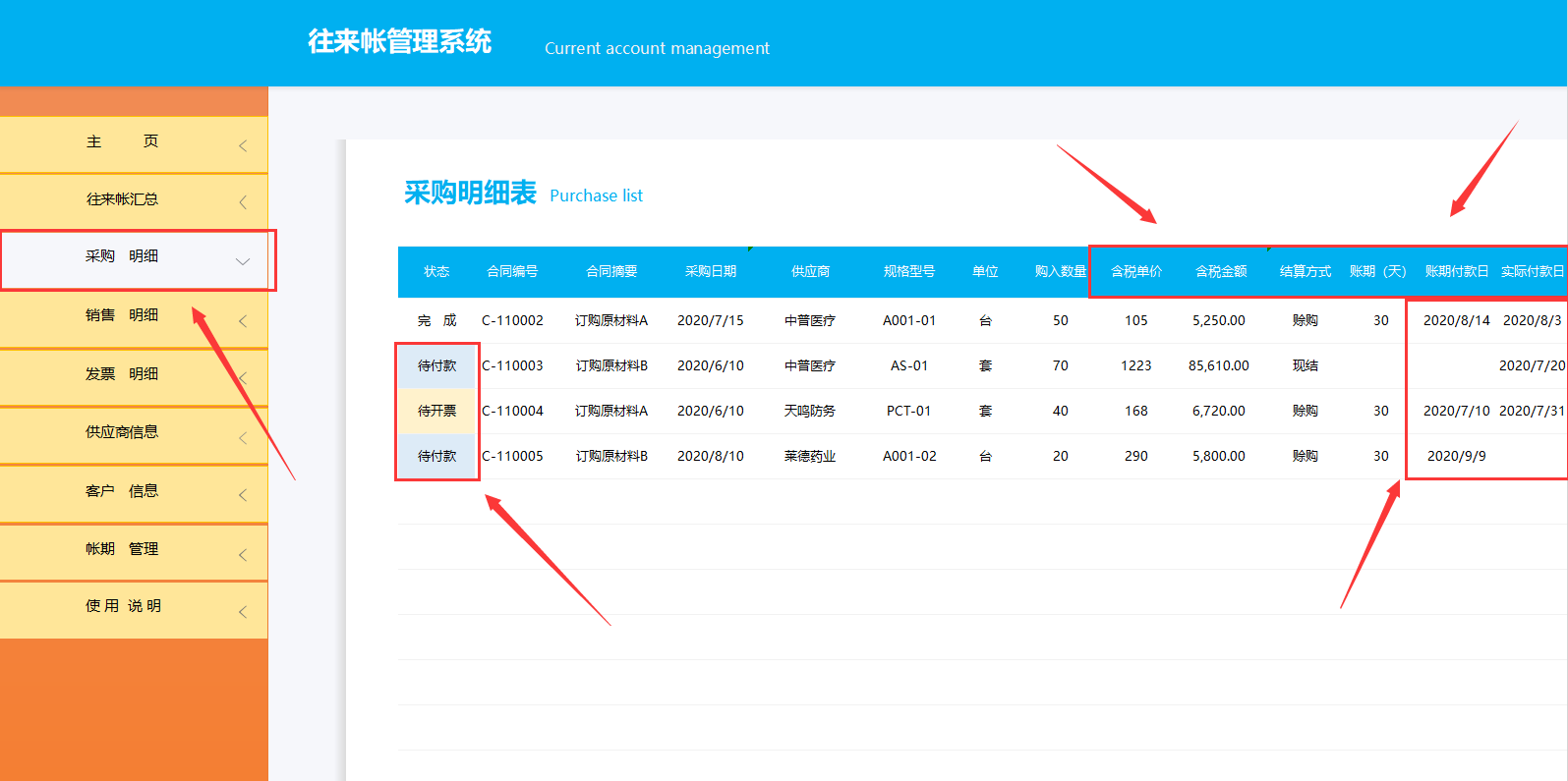 财务必收藏！企业往来账超全管理办法附往来账系统（行业通用版）