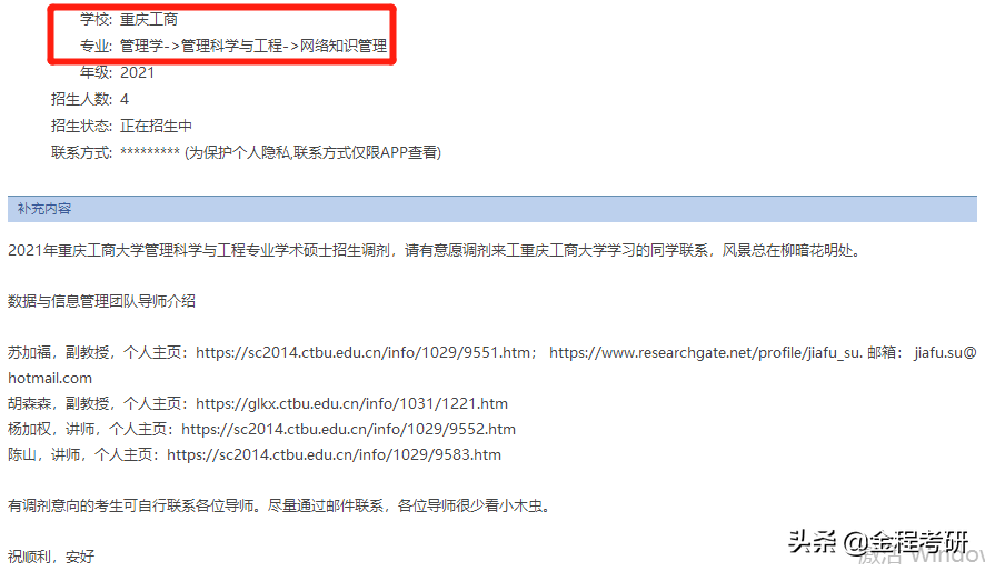 2021考研院校金融经济类专业调剂信息汇总，持续更新