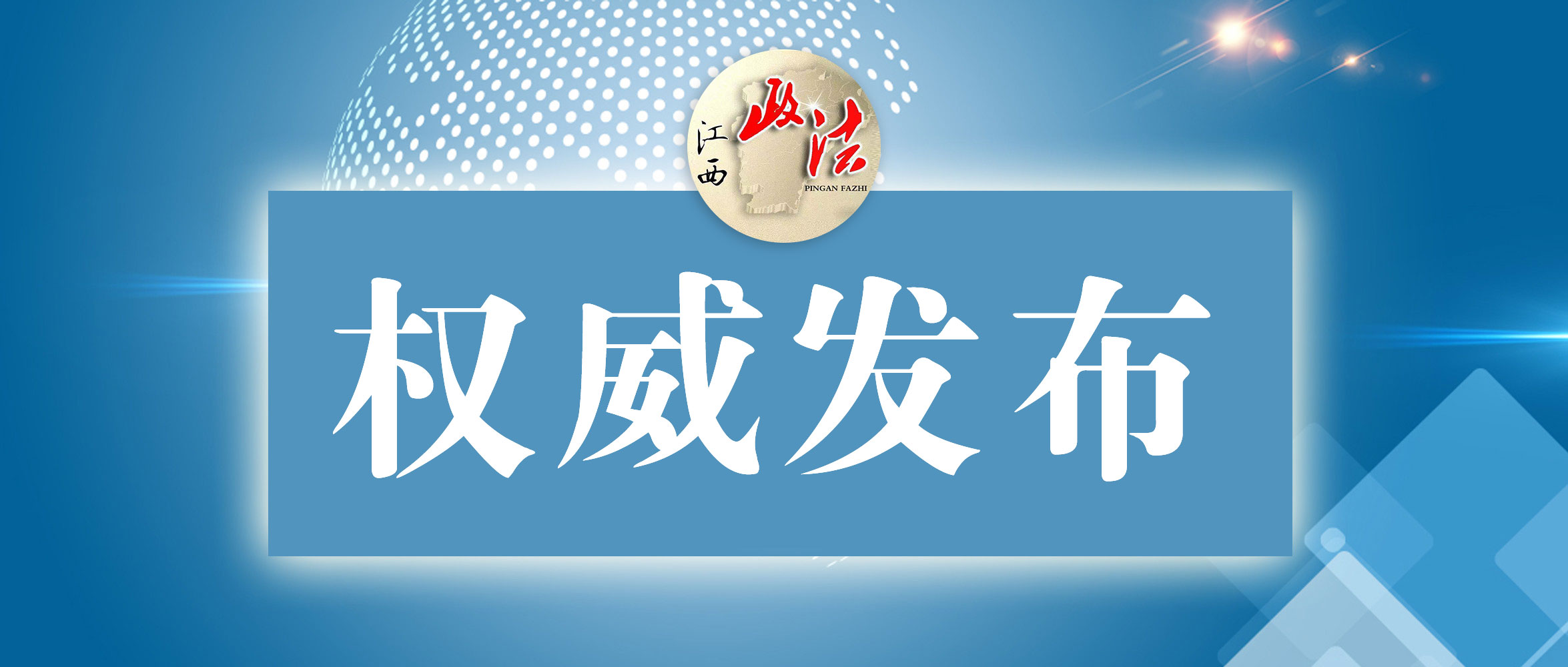 江西省司法厅授予晏玉红等十名同志“全省司法行政系统十大先锋人物”称号