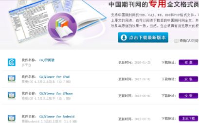 如何使用手机打开并查看CAJ文件？