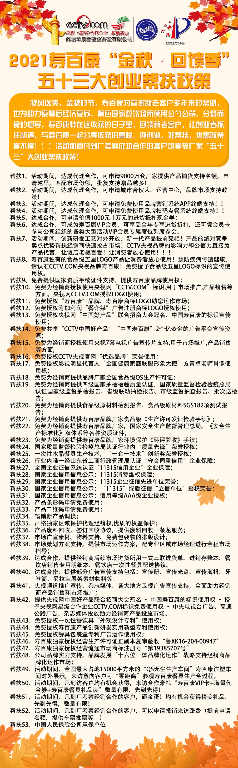 寿百康一次性餐具「金秋十月·可降解·环保新品」发布会