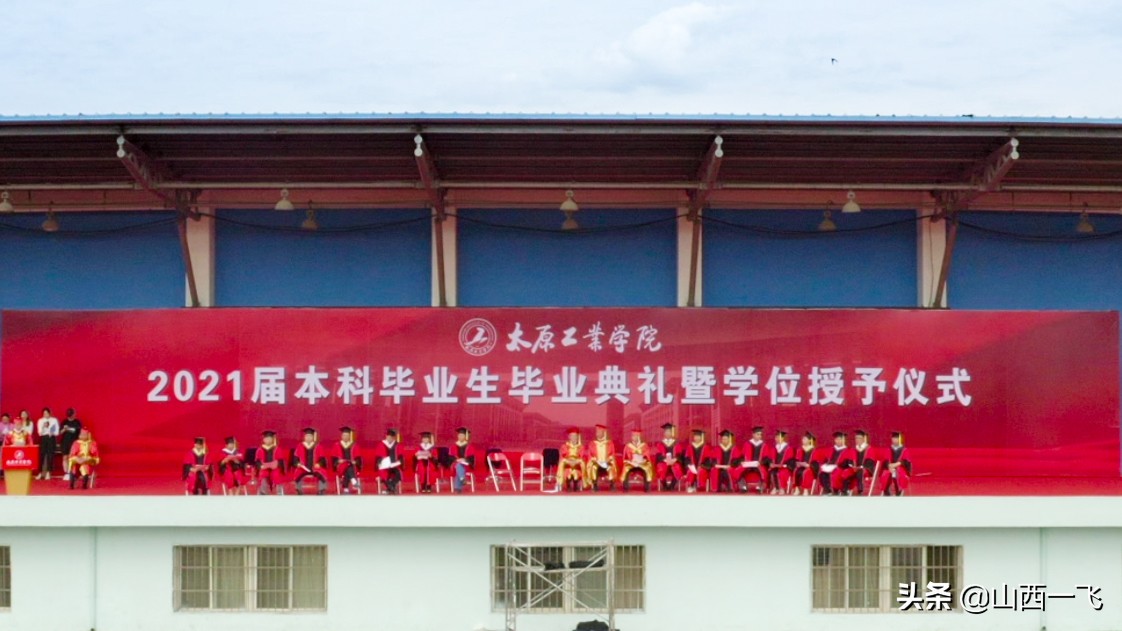 又到毕业季，太原工业学院4000多名毕业生走向更广阔的舞台