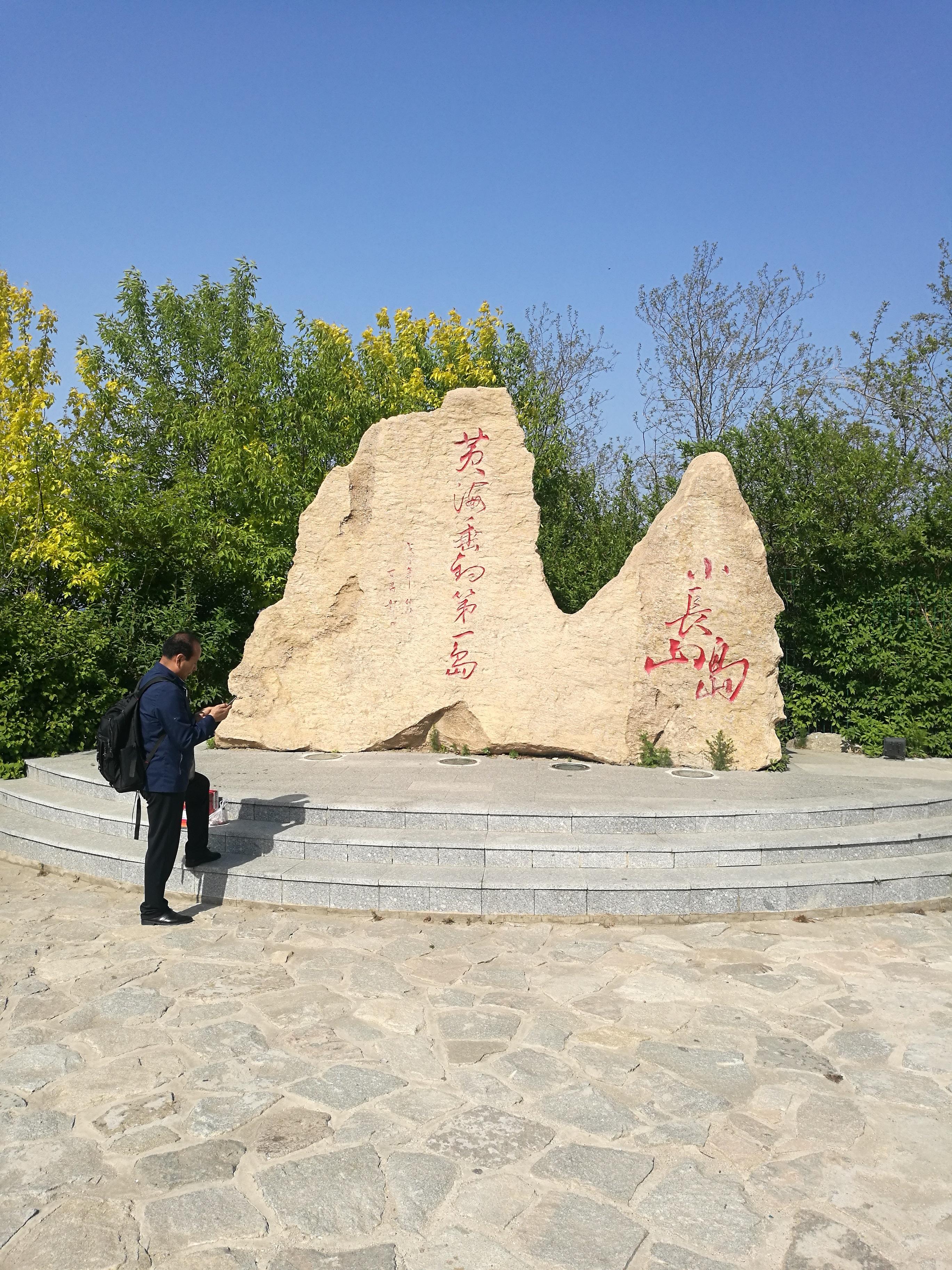 天津到大连 长海县 大长山岛路线规划