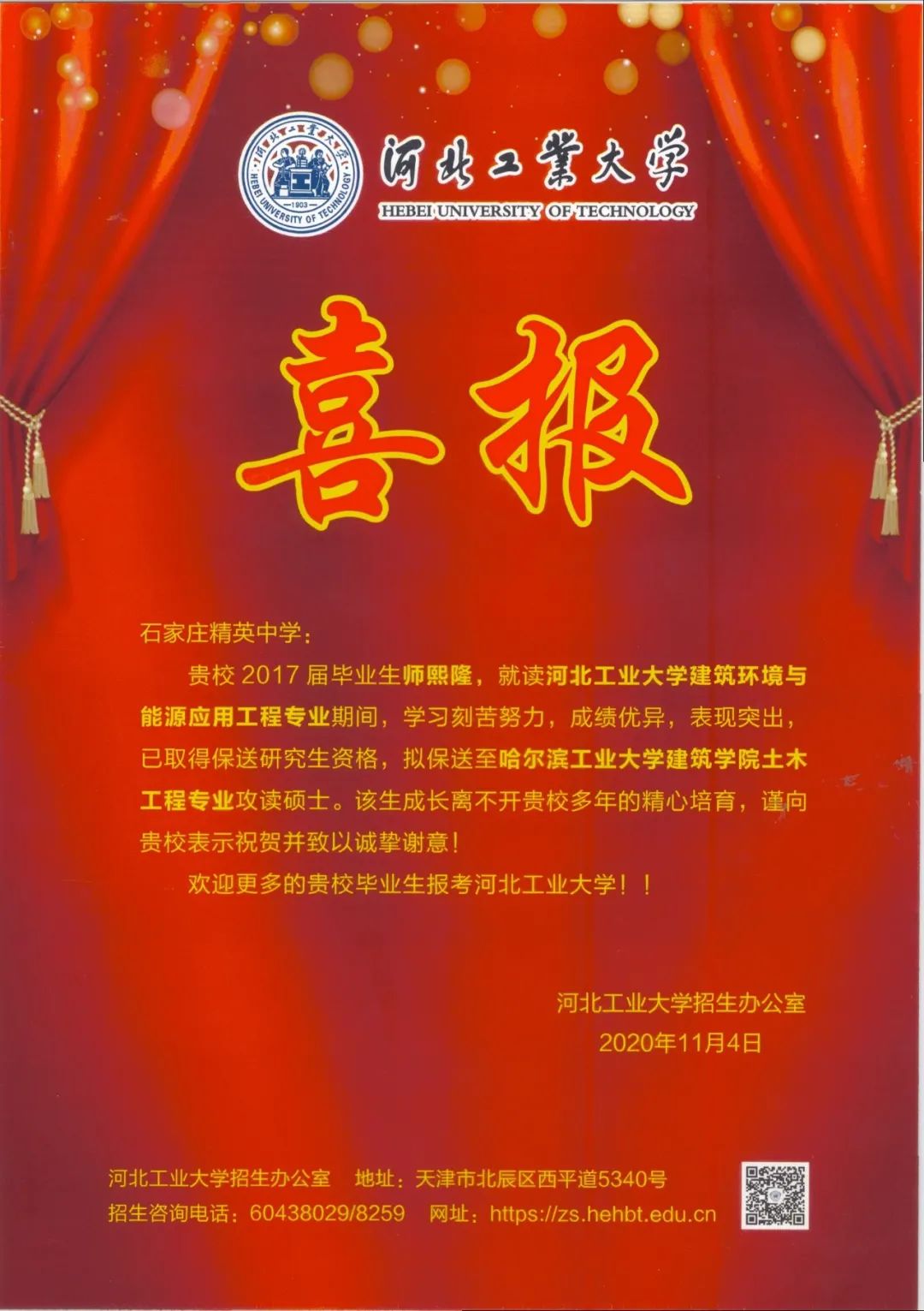 “双一流”建设高校华农、南农、河工大向石家庄精英中学发来喜报