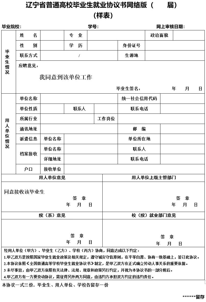 大连高校毕业生就业可“网签”！