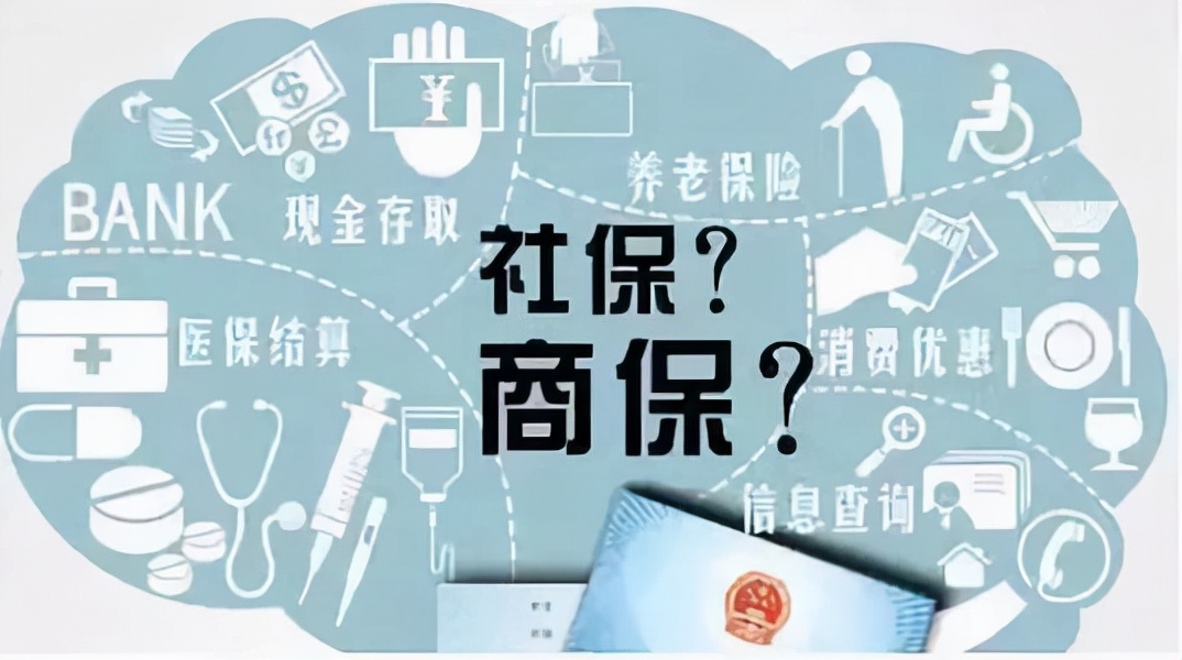 已经有医保了，还有必要再购买商业保险吗？