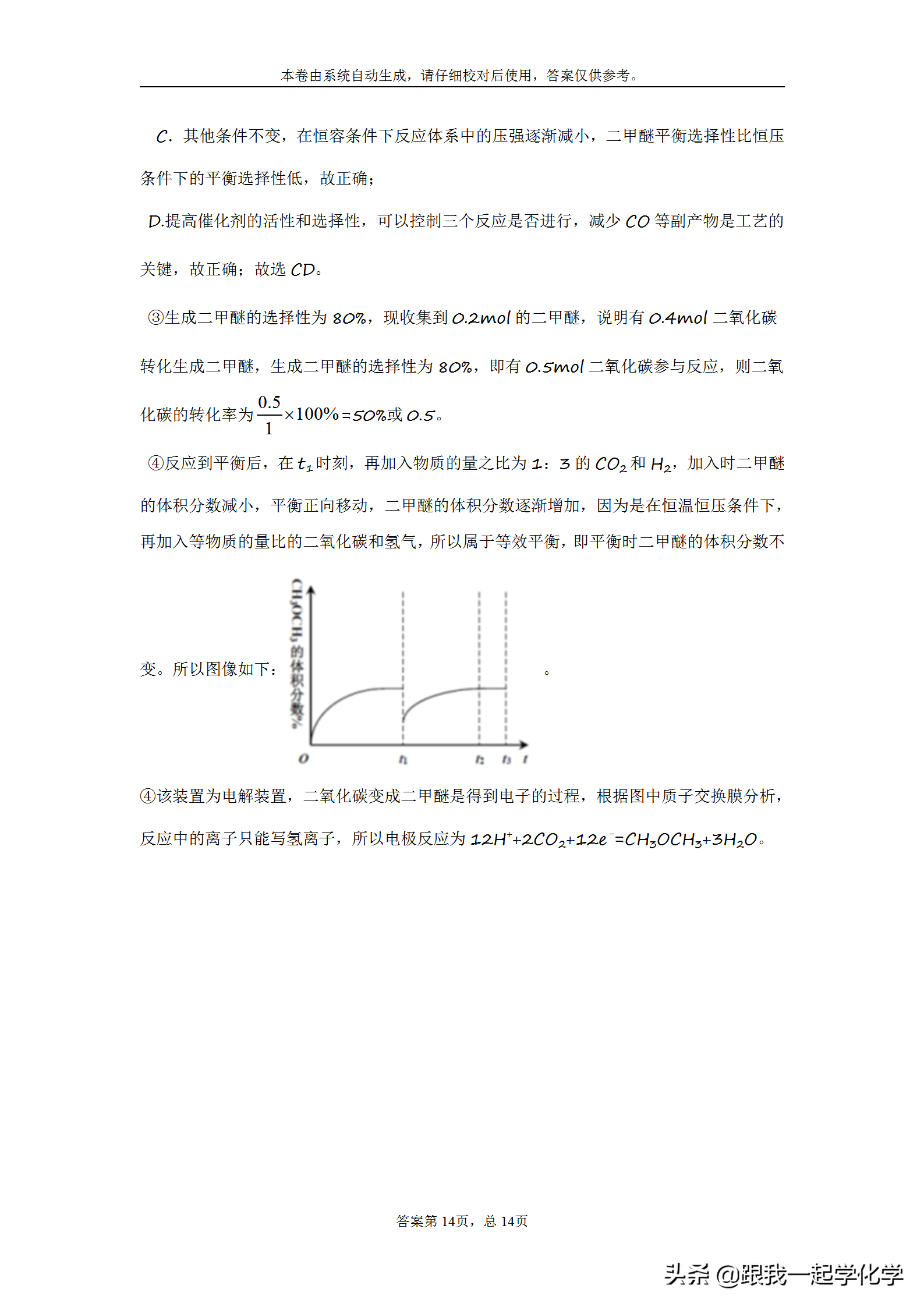 浙江省名校新高考研究联盟（Z20)2020届高三第二次联考化学试题
