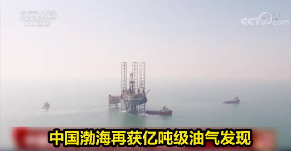超过1亿吨！渤海发现亿吨级油气，石油枯竭真是“天大的谎言”？