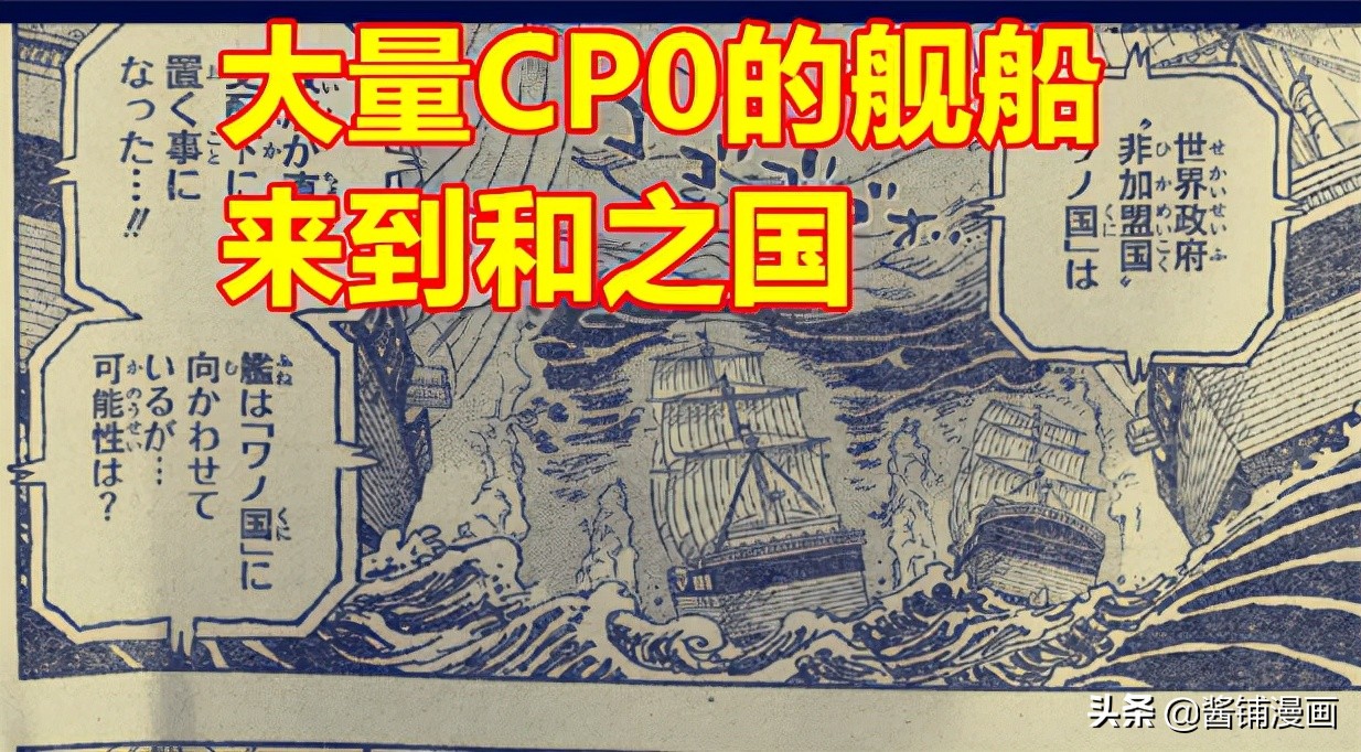 海贼王1028话，CP0路奇的舰船到凯多周围，保镖史翠西与卡库出场