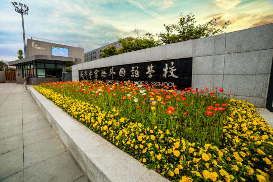 成都市实验外国语学校招生了！快来看2020年“小升初”招生简章